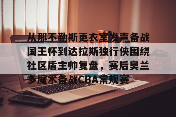 开云中国-曼城对阵那不勒斯