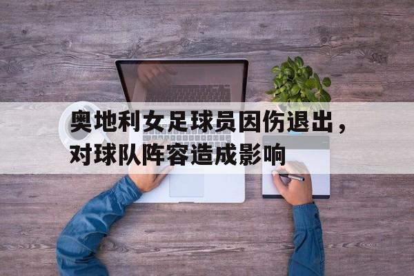 奥地利女子甲组联赛